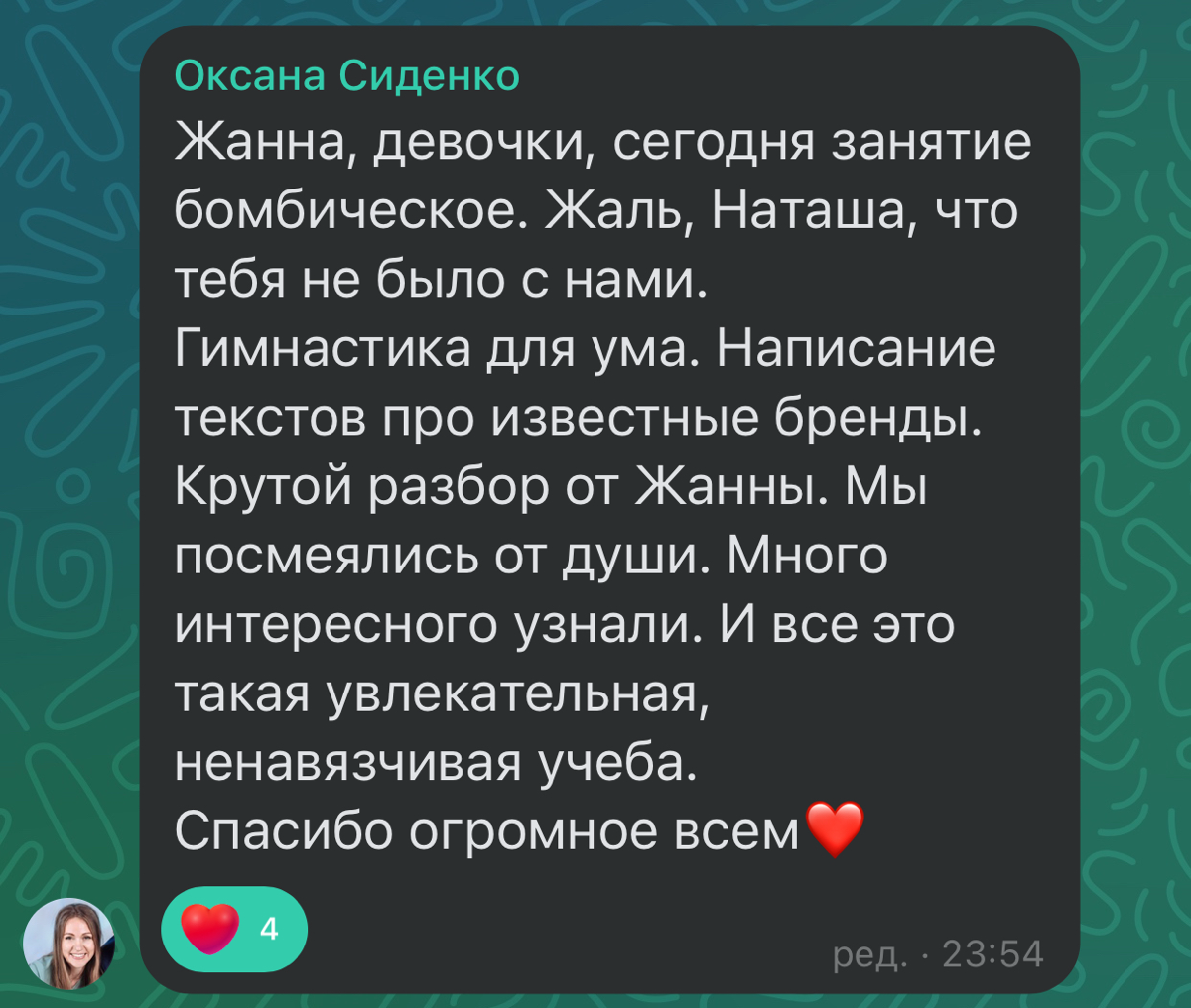 Похвастушки-похвастушечки.
Почитайте отзывы о моём новом курсе «ТекстУра». Это итог нашей совместной интенсивной работы | Сетка — социальная сеть от hh.ru