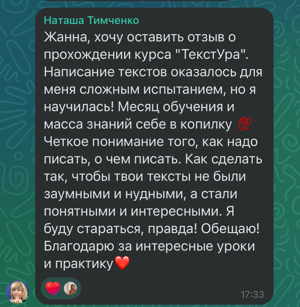 Похвастушки-похвастушечки.
Почитайте отзывы о моём новом курсе «ТекстУра». Это итог нашей совместной интенсивной работы | Сетка — социальная сеть от hh.ru
