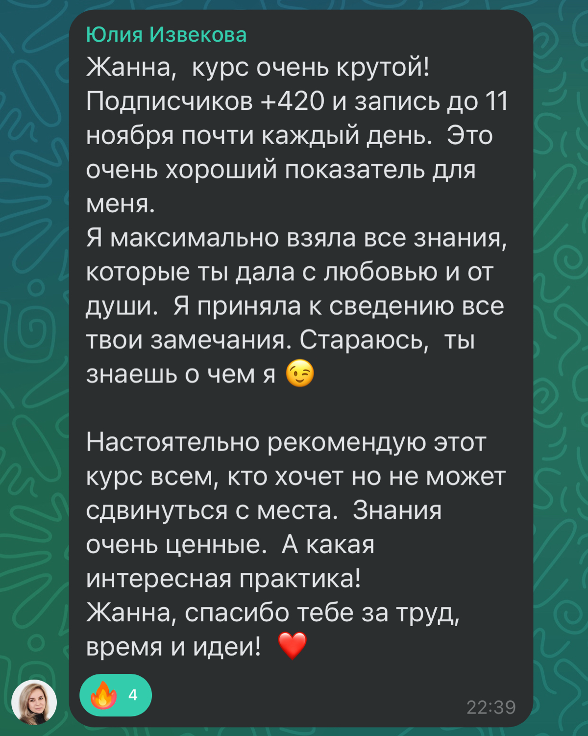 Похвастушки-похвастушечки.
Почитайте отзывы о моём новом курсе «ТекстУра». Это итог нашей совместной интенсивной работы | Сетка — социальная сеть от hh.ru