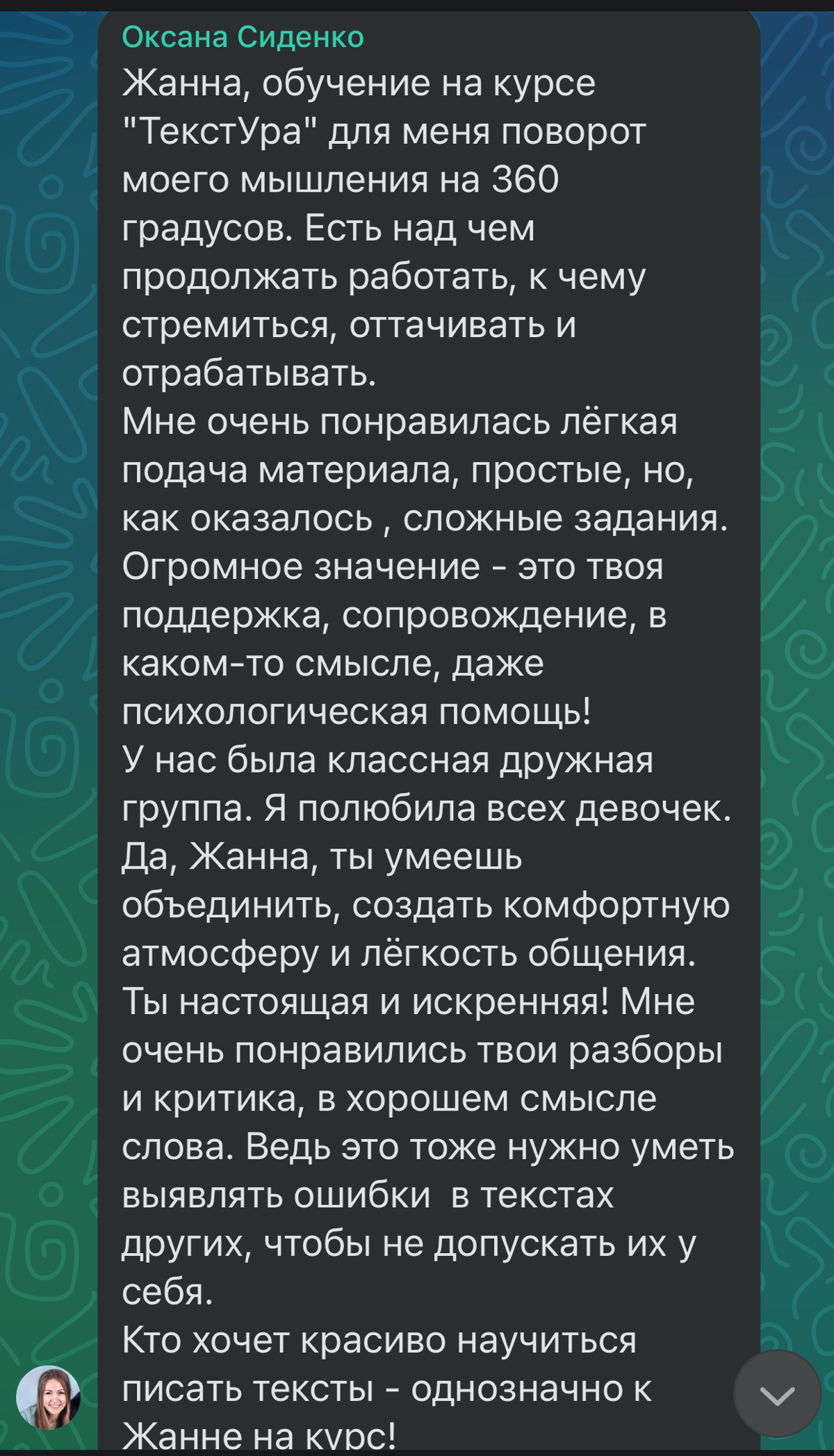 Похвастушки-похвастушечки.
Почитайте отзывы о моём новом курсе «ТекстУра». Это итог нашей совместной интенсивной работы | Сетка — социальная сеть от hh.ru