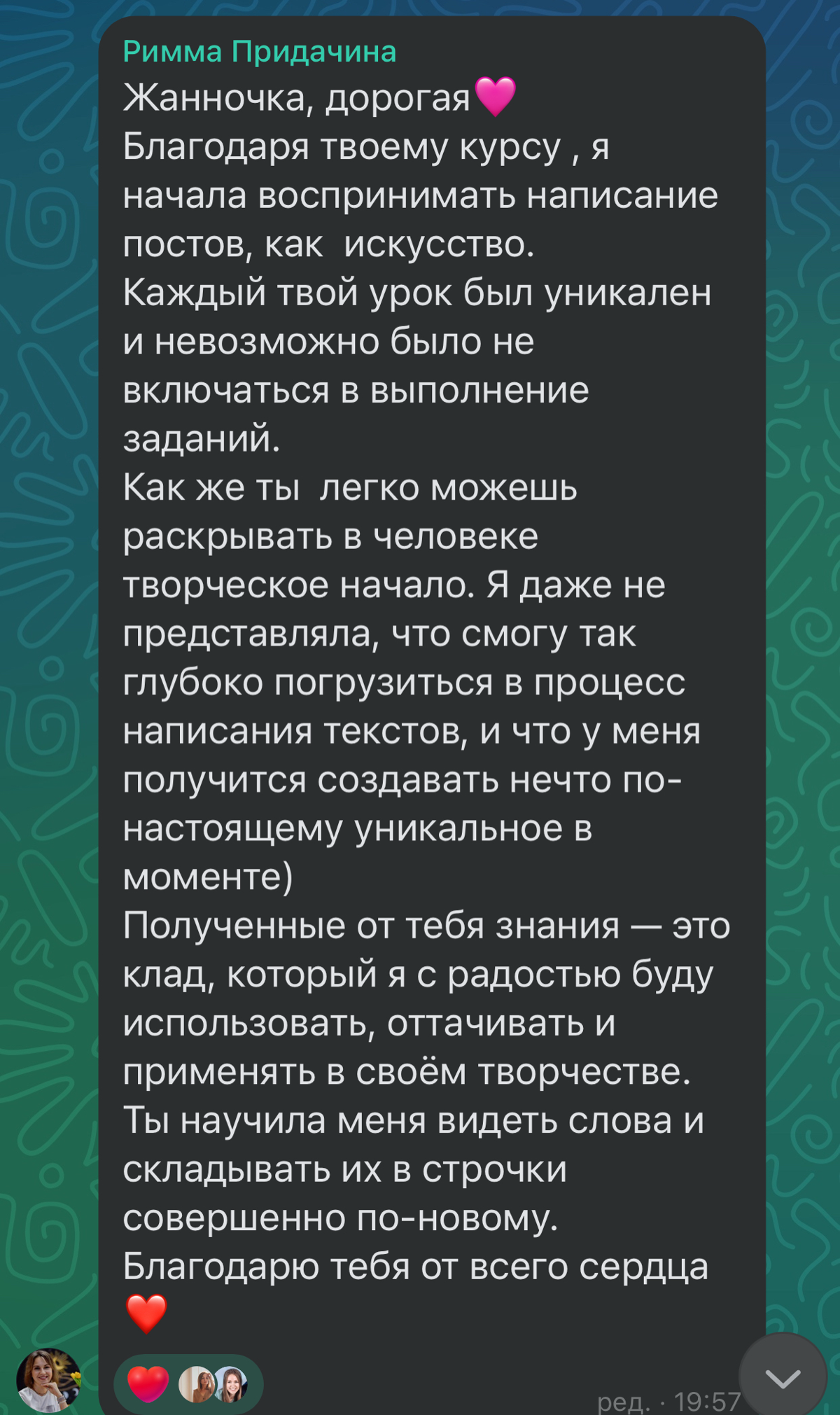 Похвастушки-похвастушечки.
Почитайте отзывы о моём новом курсе «ТекстУра». Это итог нашей совместной интенсивной работы | Сетка — социальная сеть от hh.ru