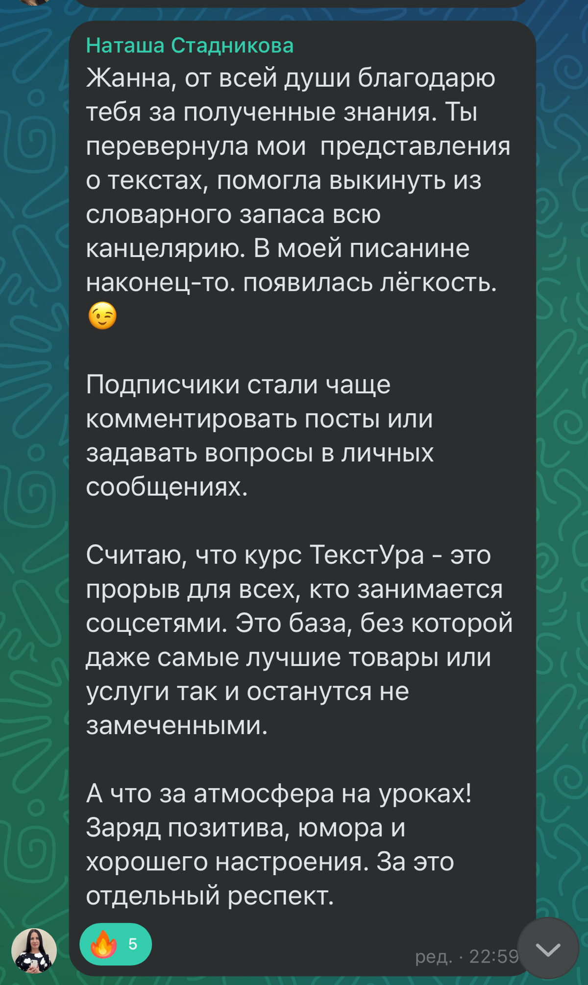 Похвастушки-похвастушечки.
Почитайте отзывы о моём новом курсе «ТекстУра». Это итог нашей совместной интенсивной работы | Сетка — социальная сеть от hh.ru