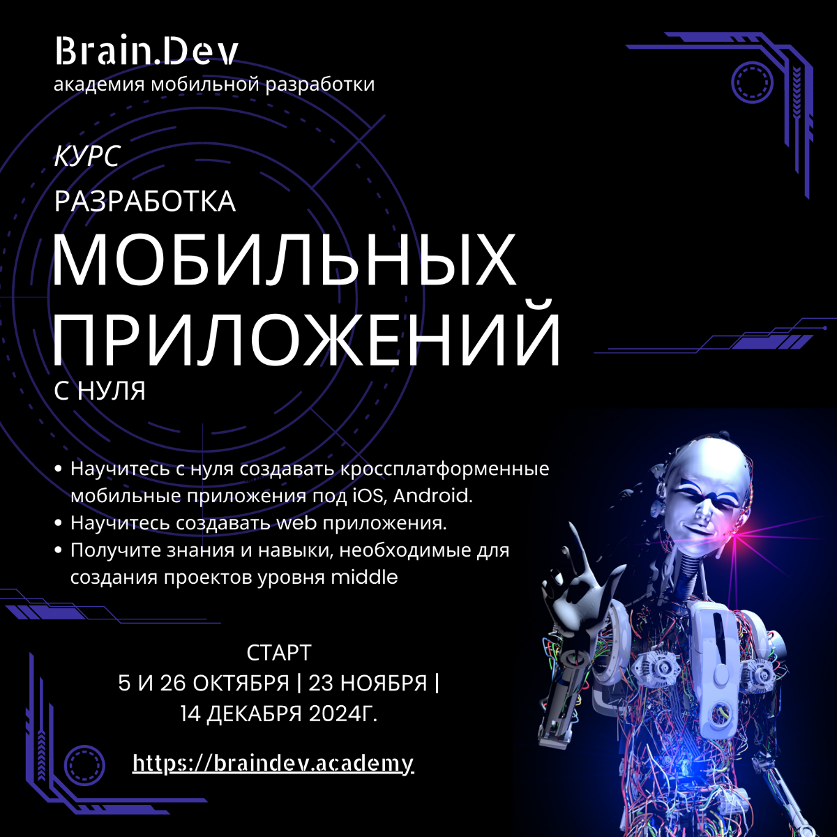 🚀 Запускаем курс: Разработка мобильных приложений с нуля! 📱
Вы мечтаете создать свое собственное мобильное приложение, но не знаете, с чего начать? Наш новый курс — идеальное решение для вас!
✨ Что вы... | Сетка — социальная сеть от hh.ru
