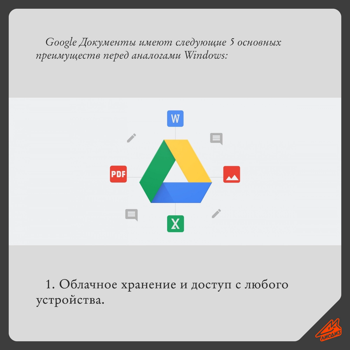 Google docs - простой и удобный аналог MS office 🦊
Доброго времени! Сегодня делимся одним из полезных инструментов работы, которым уже многие из Вас пользуются, но так-же многие до сих пор избегают ил... | Сетка — социальная сеть от hh.ru