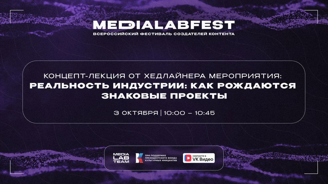 🔥 На первой трансляции сегодняшнего дня фестиваля раскрываем третью реальность. Эта концепт-лекция посвящена реальности индустрии: всё о развитии медиасферы, форматов контента, смыслов и проектов | Сетка — социальная сеть от hh.ru