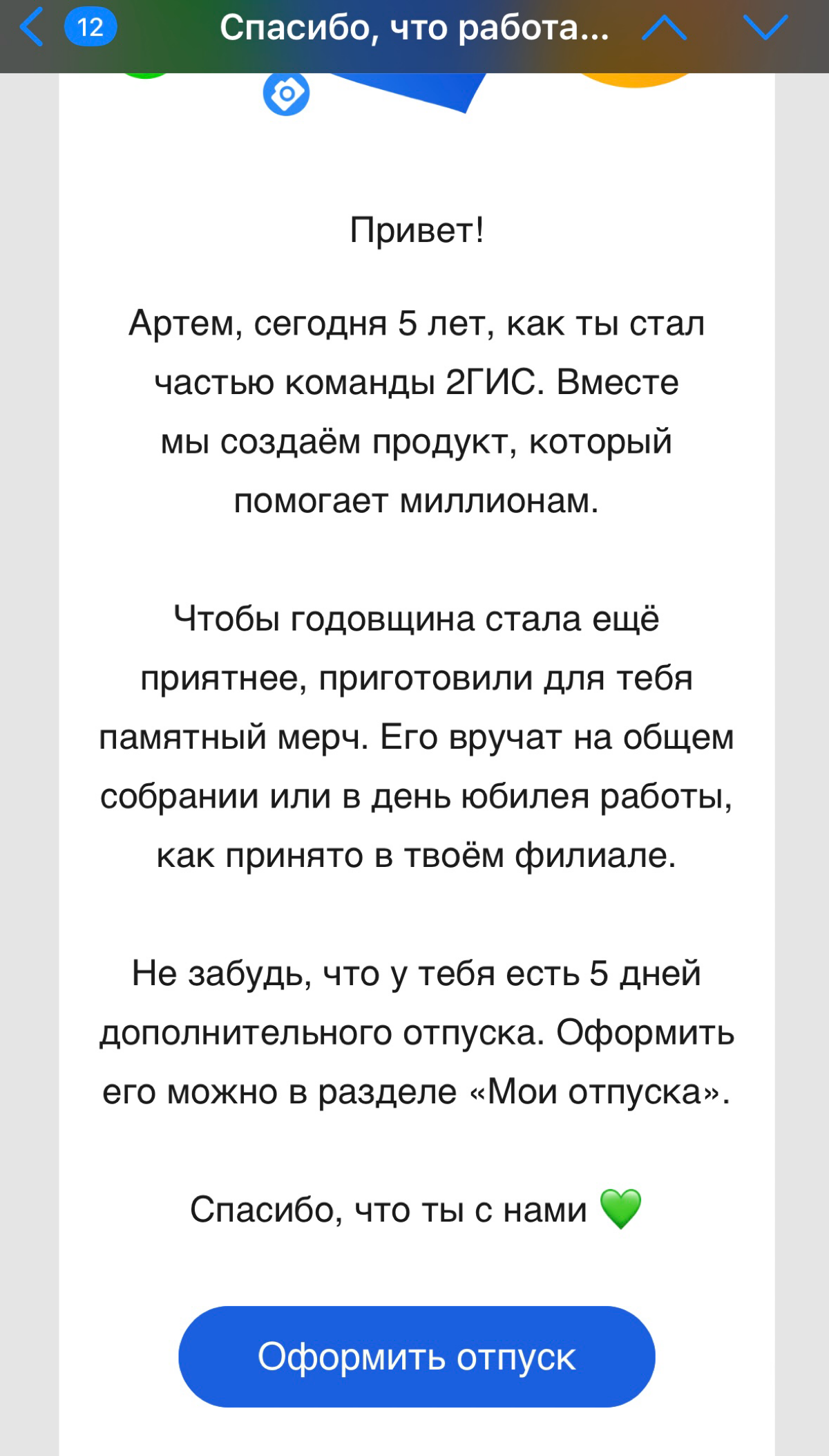 5 лет работы в 2ГИС 🎂
При том, что текучка в продажах большая, есть определенный костяк менеджеров, которые годами работают и продают)
Конечно, это невероятно сложно, стрессово и есть определенная заш... | Сетка — социальная сеть от hh.ru