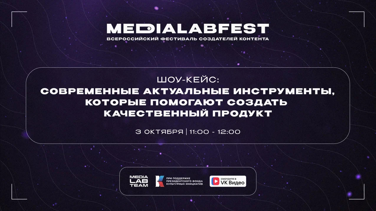 🔥 Ещё шоу-кейс нашего фестиваля начнется через полчаса! Эксперты расскажут, как им помогают создать качественный продукт современные актуальные инструменты | Сетка — социальная сеть от hh.ru
