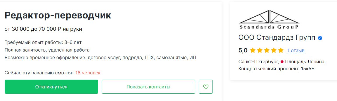 Иногда они возвращаются — #ВсратыеВакансии, встречайте!
Сегодня у нас "одна из ведущих переводческих компаний России" ищет на "постоянную удаленку" редактора-переводчика | Сетка — социальная сеть от hh.ru