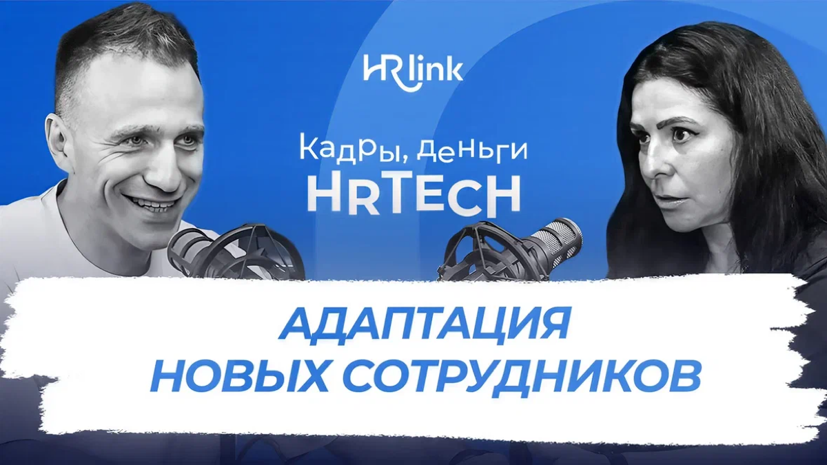 🎉Хоп-хей-ла-лалей)) Не могу говорить об этом без эмоций – наш 17-й выпуск подкаста "Кадры, Деньги, HRtech" с первым и любимым клиентом – Самокат!
Знаете, у меня к Самокату особое отношение | Сетка — социальная сеть от hh.ru