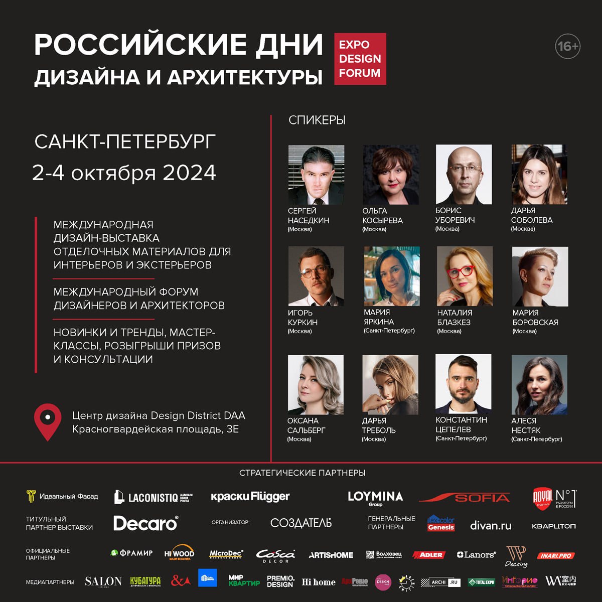 Сейчас в Санкт-Петербурге проходят «Российские дни дизайна и архитектуры» | Сетка — социальная сеть от hh.ru