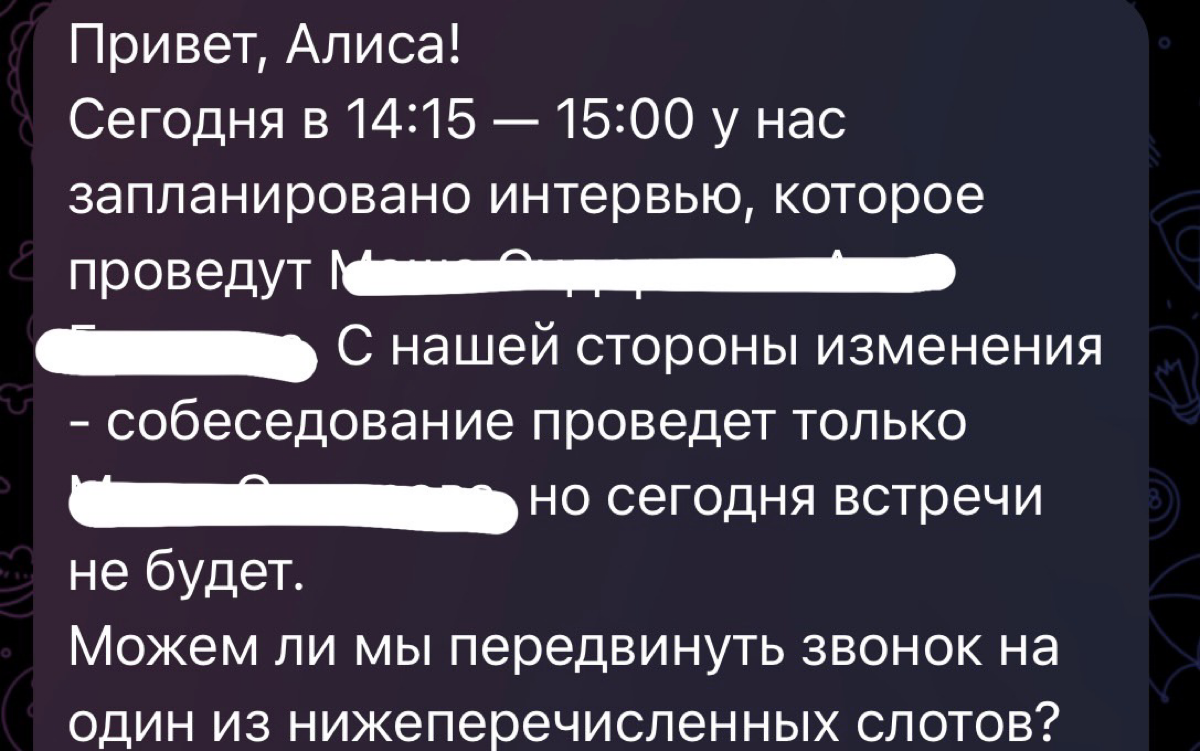 Мне одной так «везёт» с собесами? | Сетка — социальная сеть от hh.ru