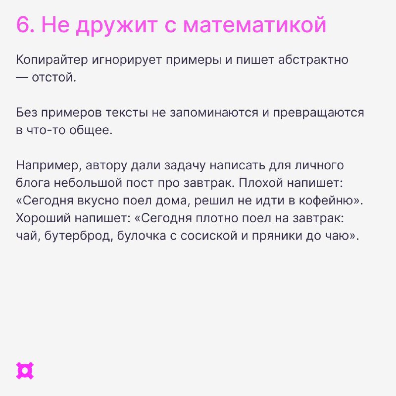 🔄 Плохой копирайтер: «Вкусный завтрак»
🔄 Хороший копирайтер: «Чай, бутерброд, булочка с сосиской и пряники до чаю»
В карточках рассказываем, как отличить хорошего автора от плохого.
@komreda | Сетка — социальная сеть от hh.ru