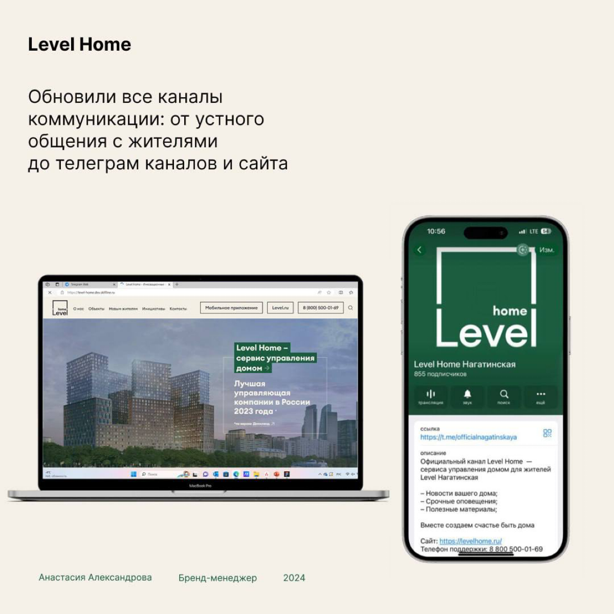 Кейс: Level Home - сервис управления домом.
Больше года мы в Level работали над ребрендингом нашей управляющей компании, чтобы наконец отстроиться от этого негативного шлейфа УК/ЖКХ и пр | Сетка — социальная сеть от hh.ru