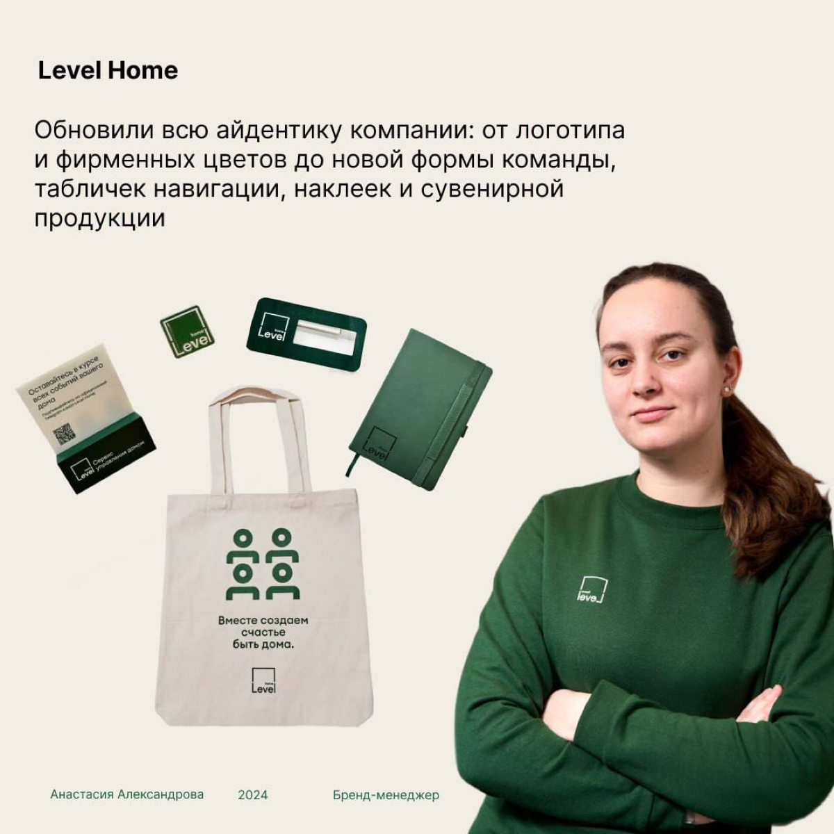 Кейс: Level Home - сервис управления домом.
Больше года мы в Level работали над ребрендингом нашей управляющей компании, чтобы наконец отстроиться от этого негативного шлейфа УК/ЖКХ и пр | Сетка — социальная сеть от hh.ru