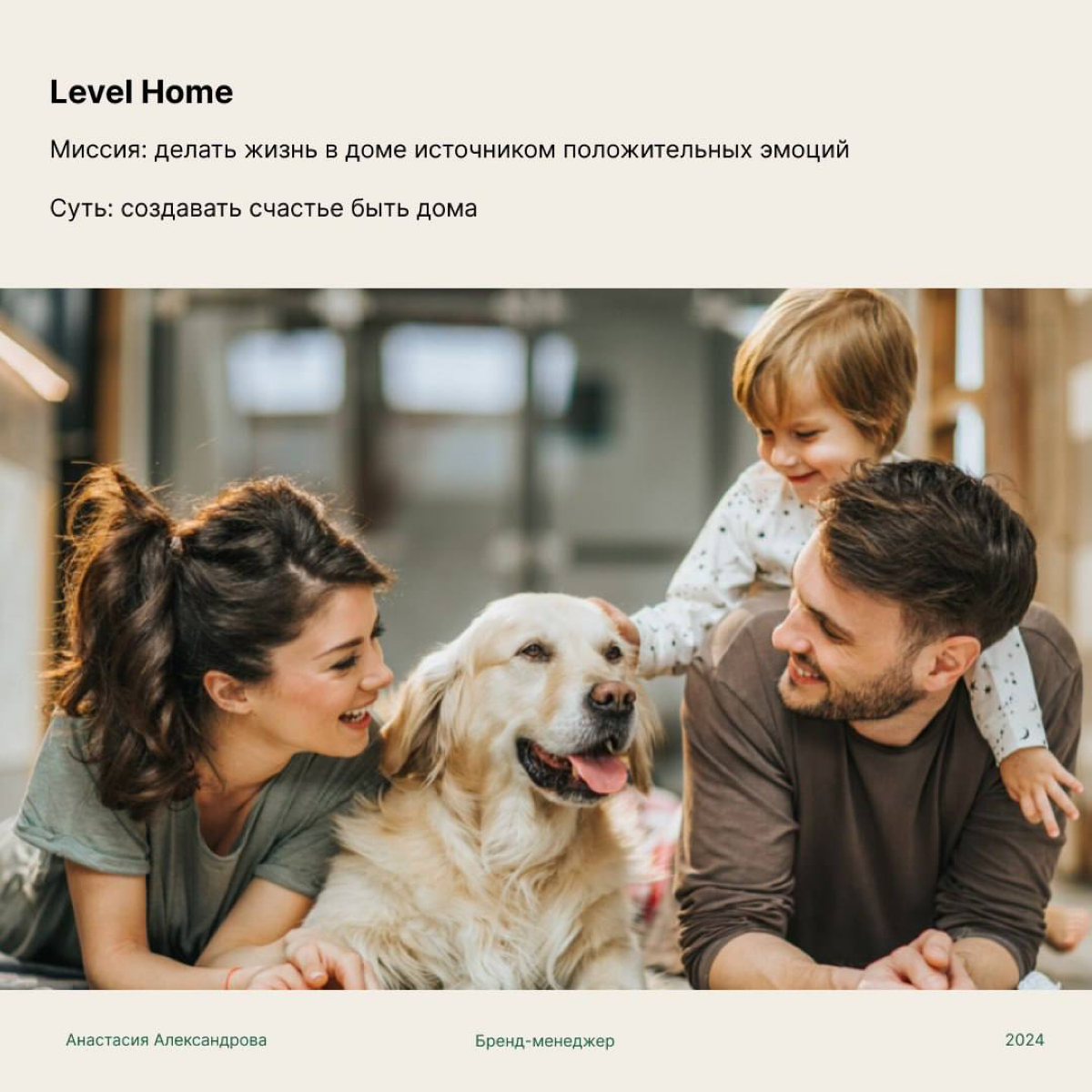 Кейс: Level Home - сервис управления домом.
Больше года мы в Level работали над ребрендингом нашей управляющей компании, чтобы наконец отстроиться от этого негативного шлейфа УК/ЖКХ и пр | Сетка — социальная сеть от hh.ru