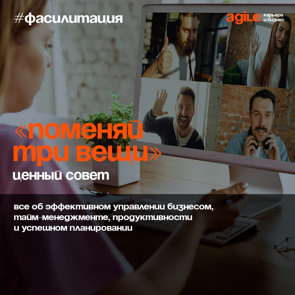 Частая история, когда вся команда на удаленке, а провести совещание надо. Увлечь сотрудников порой бывает непросто, ведь домашняя обстановка как-никак действует на всех расслабляюще | Сетка — социальная сеть от hh.ru