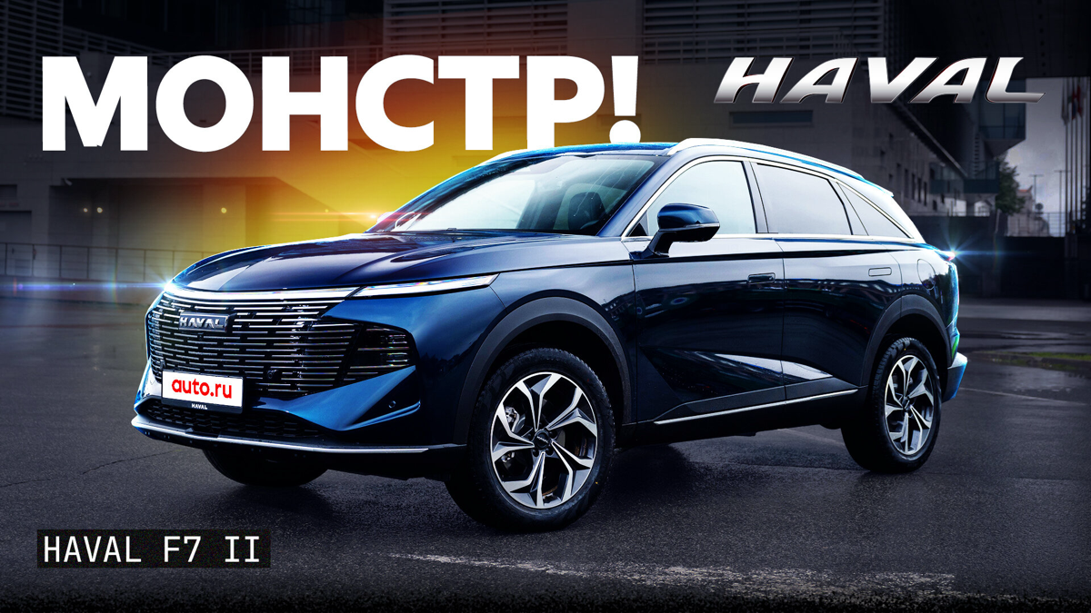 🚗 Обзор HAVAL F7: Замена для Toyota RAV4? | Сетка — социальная сеть от hh.ru