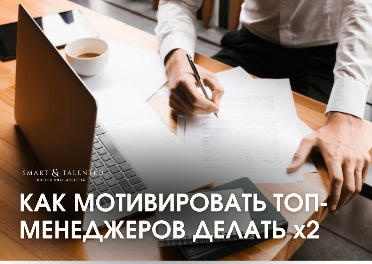 Как мотивировать топ-менеджеров делать X2 | Сетка — социальная сеть от hh.ru