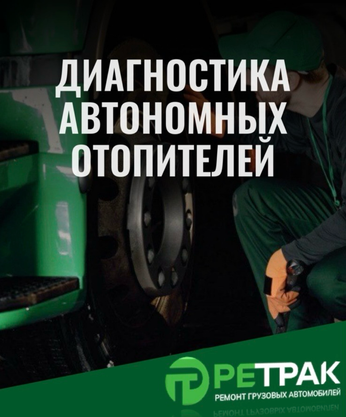 ✔️Осенняя диагностика автономного отопителя — это важнейший этап, позволяющий проверить его исправность и подготовиться к холодам | Сетка — социальная сеть от hh.ru