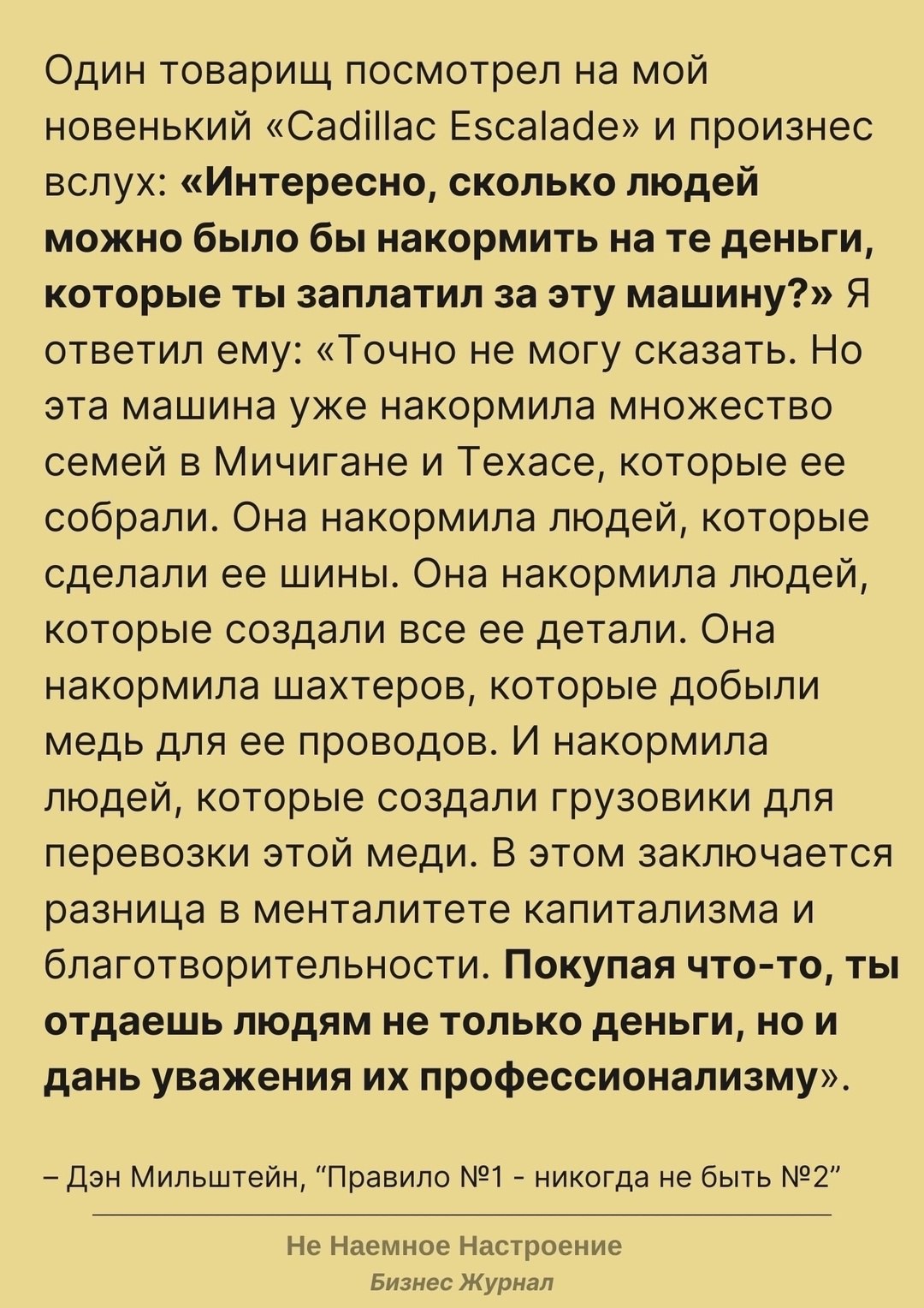 Покупая что-то, ты отдаёшь людям не только деньги, но и дань уважения их профессионализму 🔻
#Бизнес | Сетка — социальная сеть от hh.ru