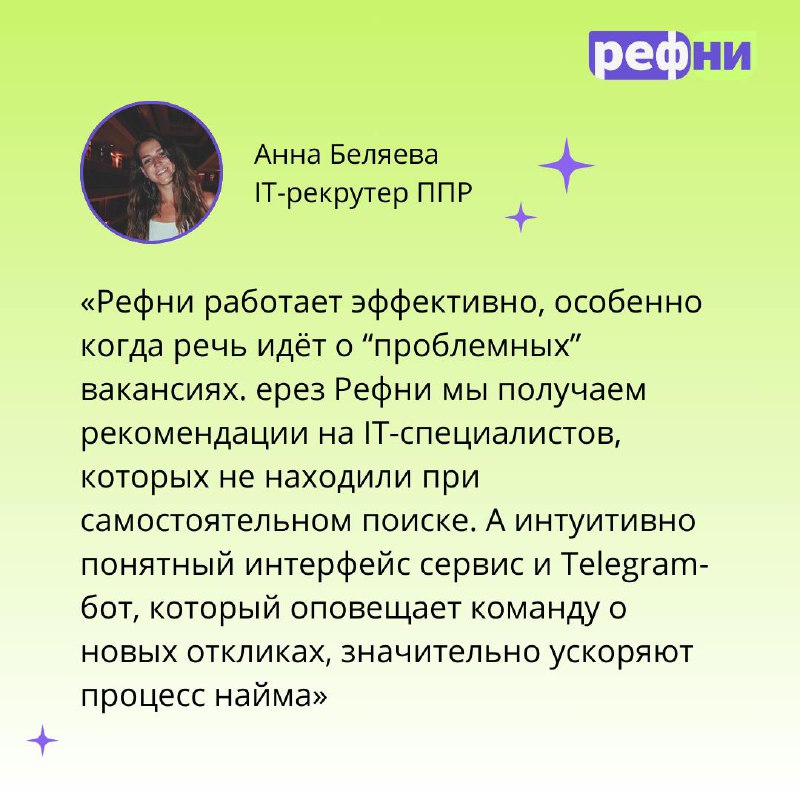 😏Несём вам кейс — гордясь, радуясь и немного хвалясь!
Команда ППР за 2 недели закрыла Ведущего системного администратора Linux и Delphi-разработчика через Рефни | Сетка — социальная сеть от hh.ru