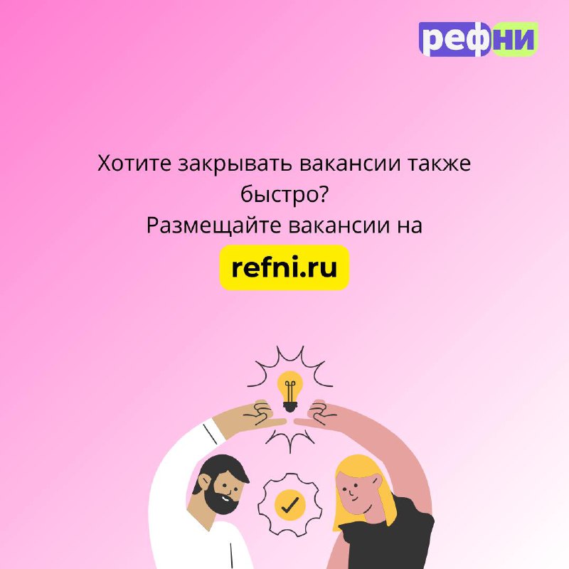 😏Несём вам кейс — гордясь, радуясь и немного хвалясь!
Команда ППР за 2 недели закрыла Ведущего системного администратора Linux и Delphi-разработчика через Рефни | Сетка — социальная сеть от hh.ru
