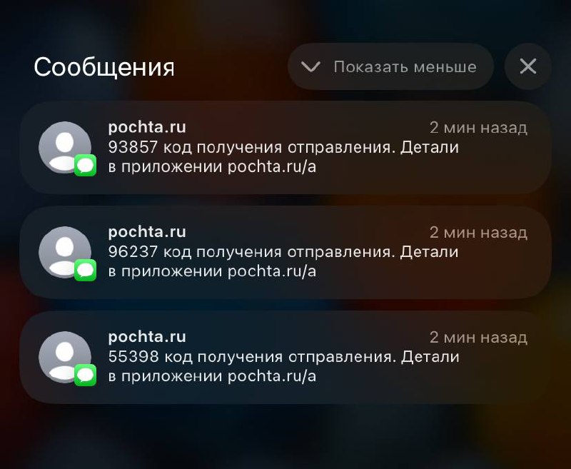 Продолжение истории
Кто то экстренно пытается получить посылку 😡
#ПочтаРоссии у тебя дыра в безопасности! Ау? 😡😡
#badUX #awfulUX #безопасность #ux | Сетка — социальная сеть от hh.ru