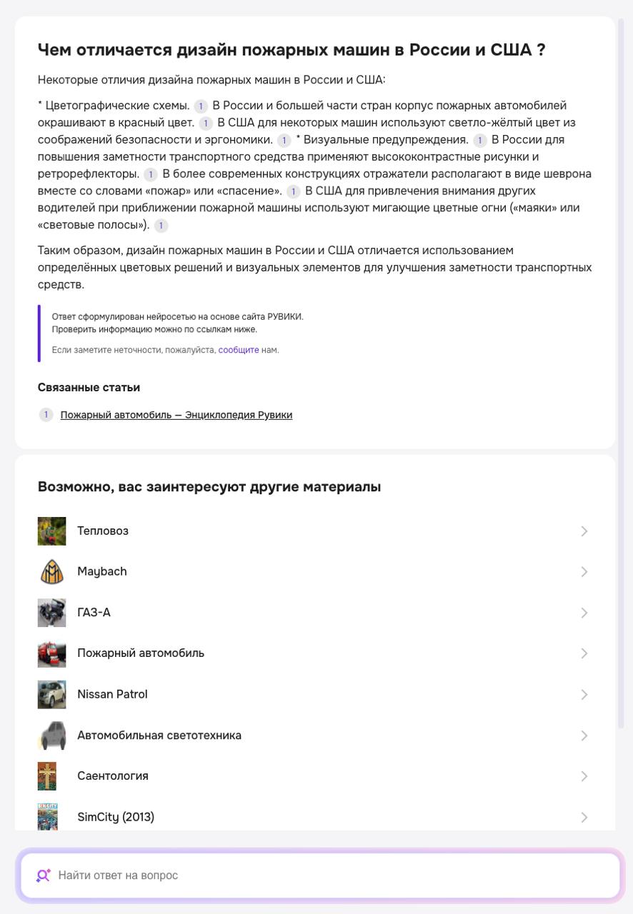 Российская интернет-энциклопедия «Рувики» (наша провославная "википедия") получила обновление с возможностью получать информацию с помощью нейросети Yandex GPT. Пока все в бете. | Сетка — социальная сеть от hh.ru