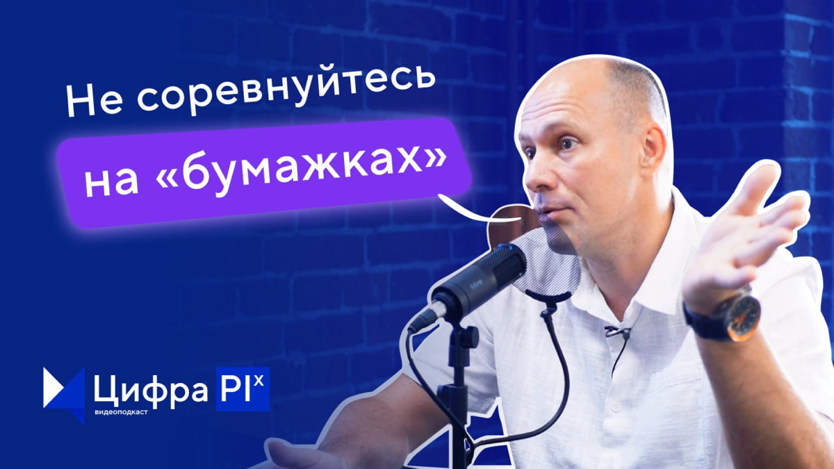 Подкаст «Цифра PIX»: что ждет PIX BI с приходом нового владельца продукта?🎙#ЦифраPIX #PIXподкаст
Этой весной новым владельцем продукта стал Сергей Полехин, ранее — главный архитектор решений Qlik в Ро... | Сетка — социальная сеть от hh.ru