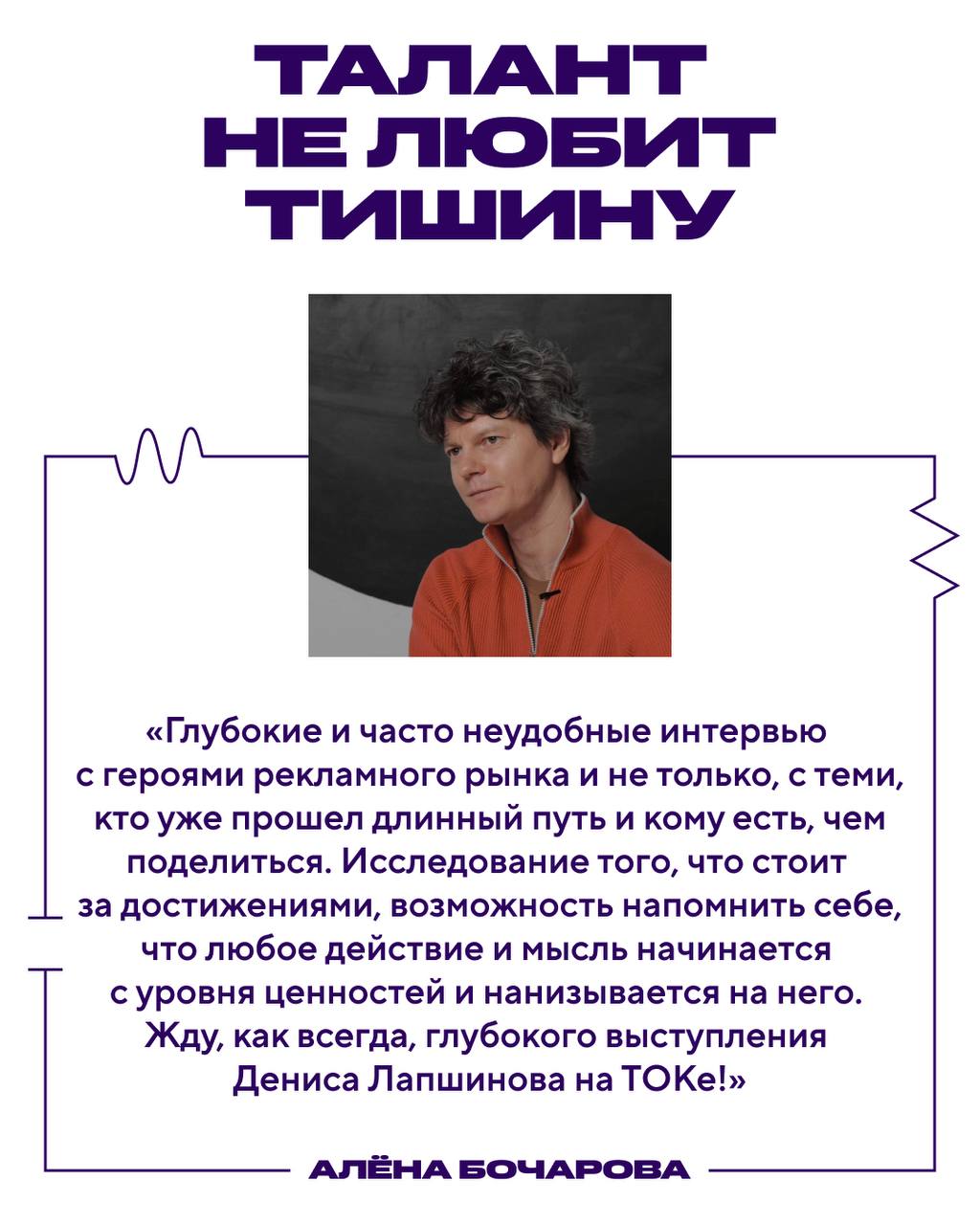 🎧 Что послушать, чтобы создавать
Развлекательные подкасты или проводники предпринимательской энергии? Как посмотреть! Мы попросили Алёну Бочарову, со-основательницу конференции ТОК и Beat Film Festiva... | Сетка — социальная сеть от hh.ru