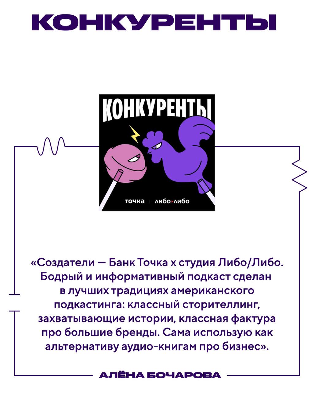 🎧 Что послушать, чтобы создавать
Развлекательные подкасты или проводники предпринимательской энергии? Как посмотреть! Мы попросили Алёну Бочарову, со-основательницу конференции ТОК и Beat Film Festiva... | Сетка — социальная сеть от hh.ru
