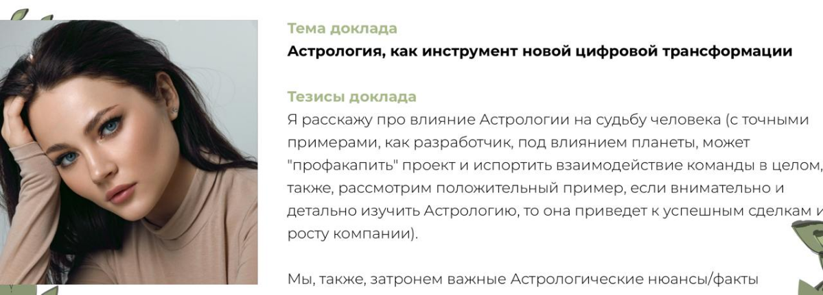 Хьюстон, у нас проблема! На мероприятия по IT и HR начинают пробираться астрологи, нумерологи, эзотерики и т.д | Сетка — социальная сеть от hh.ru