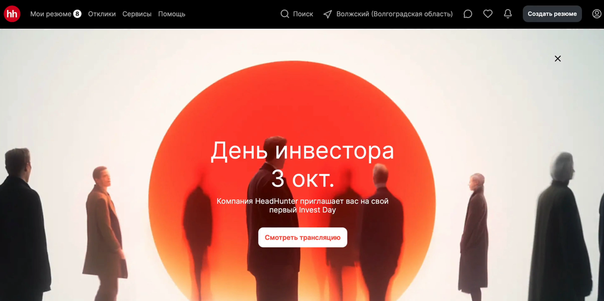 Возможно, вы уже получили приглашение в личном кабинете hh на наш первый День инвестора ☺️ самое время подключаться https://investor.hh.ru/investdayevent/ | Сетка — социальная сеть от hh.ru