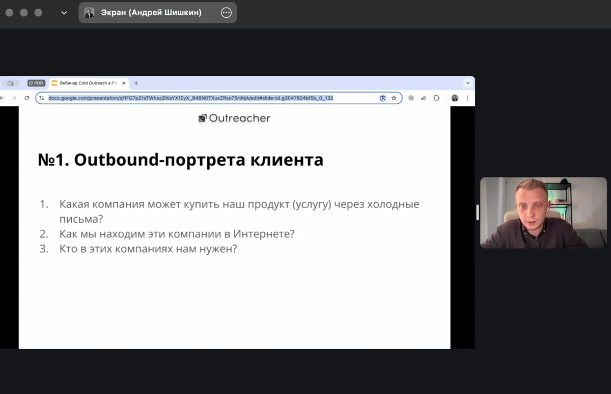Только что-то прошел вебинар по Email-аутрич от @andrewshishkin.
Скорее всего вы не были на нем, но я собрал все скриншоты презентации. Здесь все слайды - https://evklead.ru/7dhf3S0Kazk | Сетка — социальная сеть от hh.ru