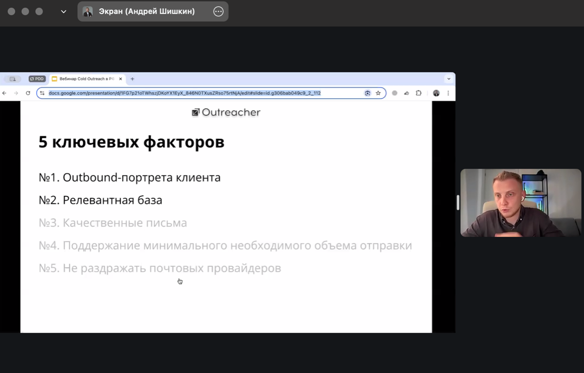 Только что-то прошел вебинар по Email-аутрич от @andrewshishkin.
Скорее всего вы не были на нем, но я собрал все скриншоты презентации. Здесь все слайды - https://evklead.ru/7dhf3S0Kazk | Сетка — социальная сеть от hh.ru