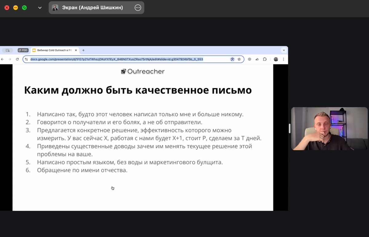 Только что-то прошел вебинар по Email-аутрич от @andrewshishkin.
Скорее всего вы не были на нем, но я собрал все скриншоты презентации. Здесь все слайды - https://evklead.ru/7dhf3S0Kazk | Сетка — социальная сеть от hh.ru