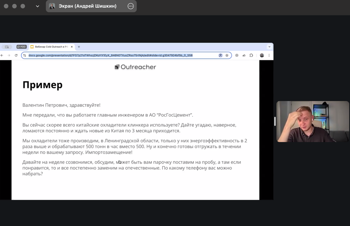 Только что-то прошел вебинар по Email-аутрич от @andrewshishkin.
Скорее всего вы не были на нем, но я собрал все скриншоты презентации. Здесь все слайды - https://evklead.ru/7dhf3S0Kazk | Сетка — социальная сеть от hh.ru