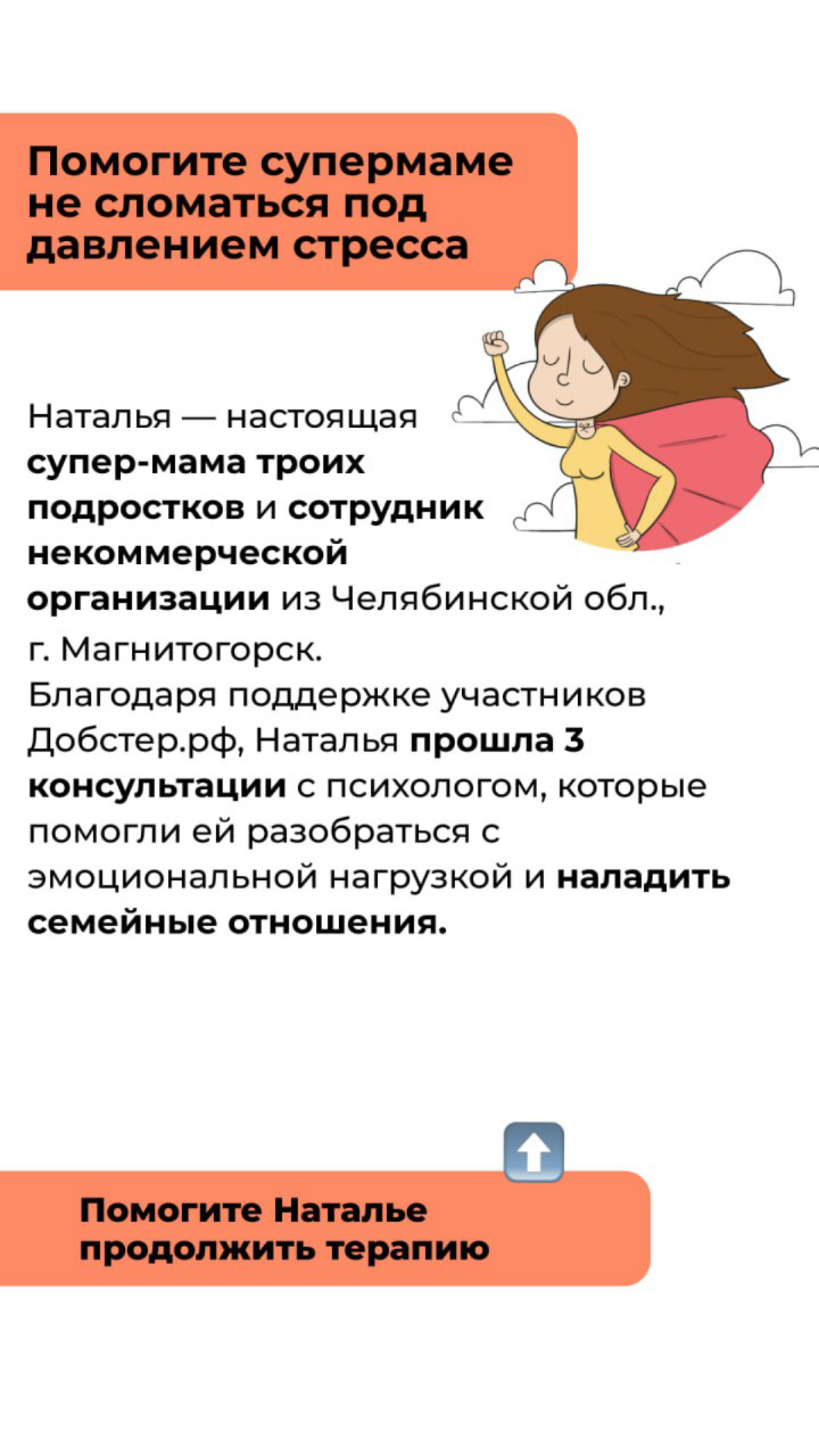 Всем привет!  
Добстер. рф взял курс на помощь помогающим профессиям: сотрудникам НКО, врачам, учителям и спасателям | Сетка — социальная сеть от hh.ru