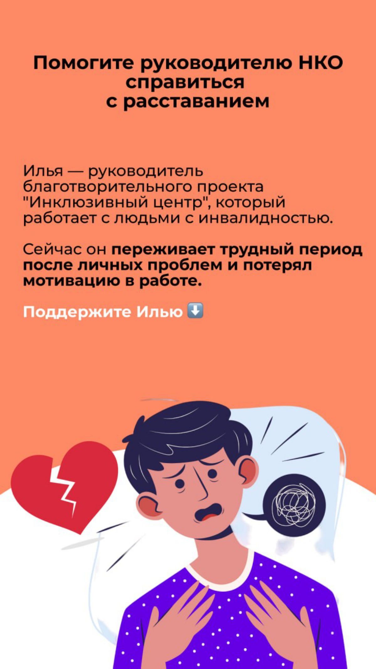 Всем привет!  
Добстер. рф взял курс на помощь помогающим профессиям: сотрудникам НКО, врачам, учителям и спасателям | Сетка — социальная сеть от hh.ru