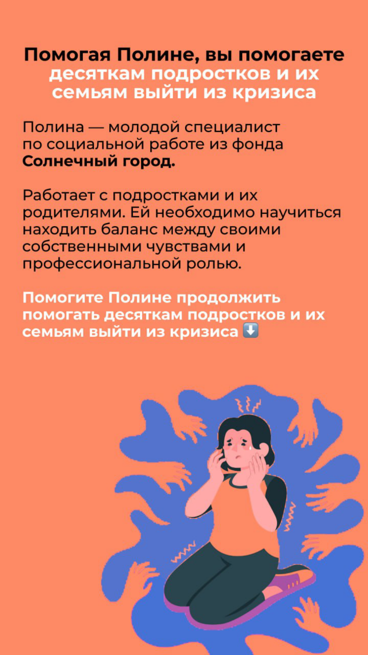 Всем привет!  
Добстер. рф взял курс на помощь помогающим профессиям: сотрудникам НКО, врачам, учителям и спасателям | Сетка — социальная сеть от hh.ru