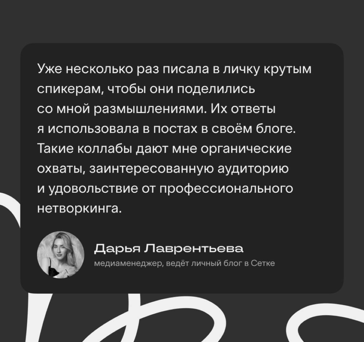 Я люблю людей
И тех, кто находится в нужный момент, и тех, кто решил написать об этом
Объединяйтесь, пролетарии и не только! И читайте про мой опыт коллабораций в мини-интервью для команды Сетки 💜 | Сетка — социальная сеть от hh.ru