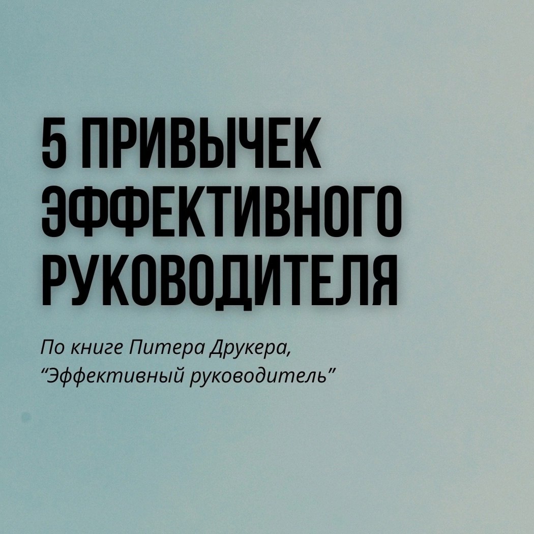 5 привычек эффективного руководителя
Читайте в карточках 🔻
#Бизнес | Сетка — социальная сеть от hh.ru