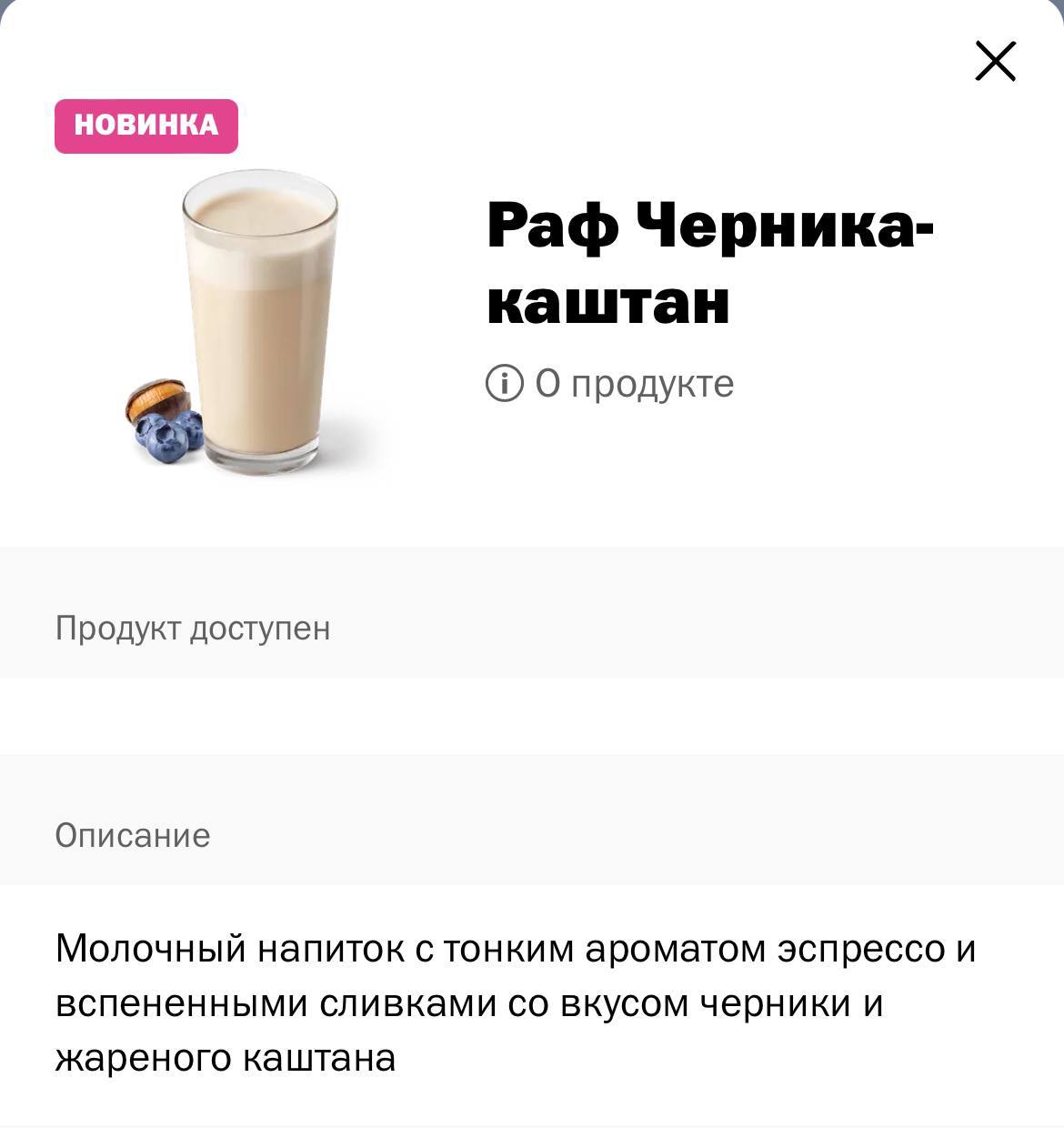 Во «Вкусно — и точка» завезли осенние согревающие напитки! В меню добавили раф с каштаном и черникой, горячий пунш с брусникой и можжевельником, капучино и латте с черешней | Сетка — социальная сеть от hh.ru