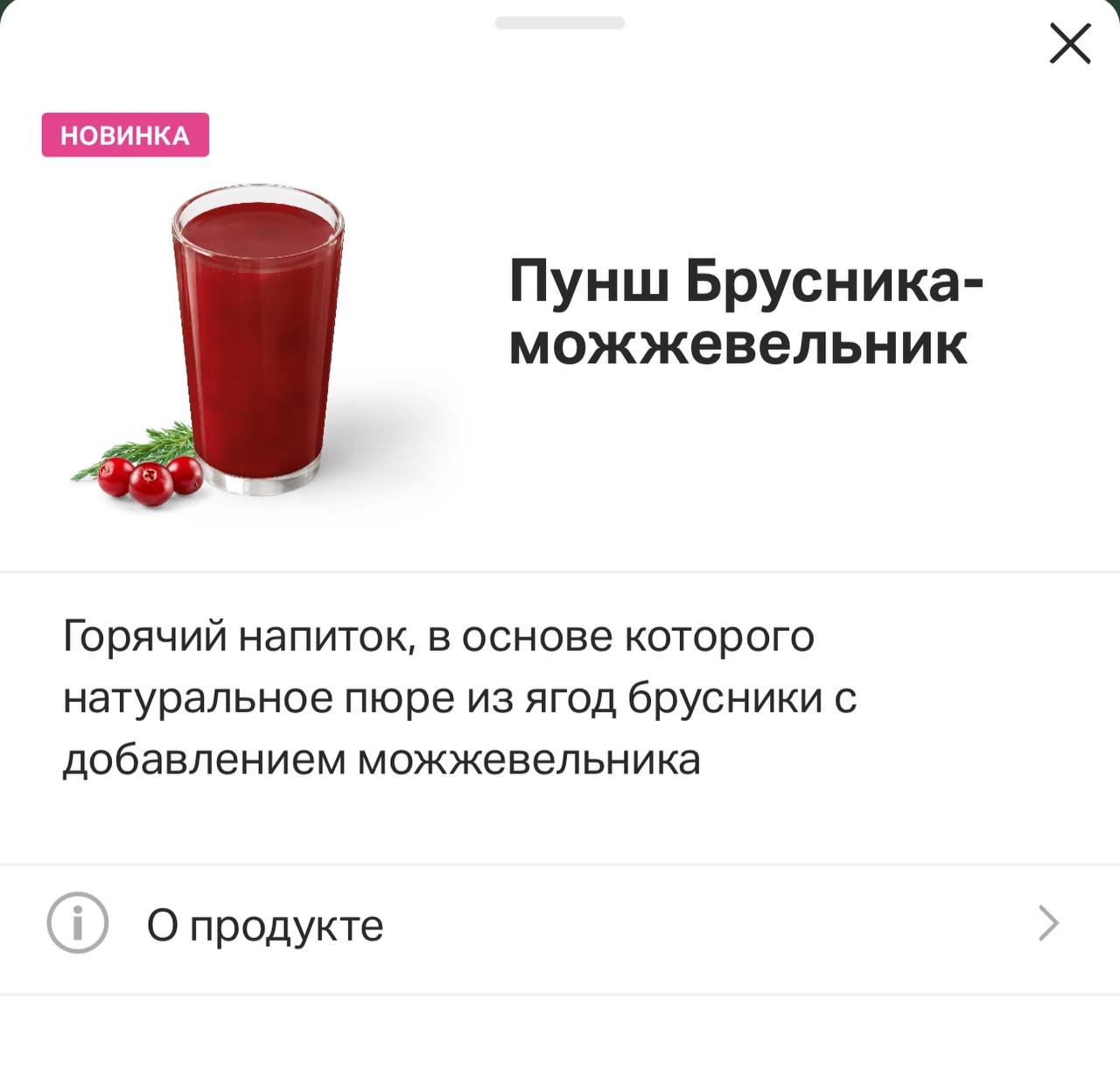 Во «Вкусно — и точка» завезли осенние согревающие напитки! В меню добавили раф с каштаном и черникой, горячий пунш с брусникой и можжевельником, капучино и латте с черешней | Сетка — социальная сеть от hh.ru