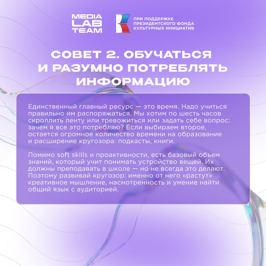 🤌 Поговорили про то, что должен уметь любой медийщик в 2025 году с хедлайнером фестиваля, и составили целый список советов — читай карточки!
Спикер: Владимир Тодоров — директор по развитию медиа Rambl... | Сетка — социальная сеть от hh.ru