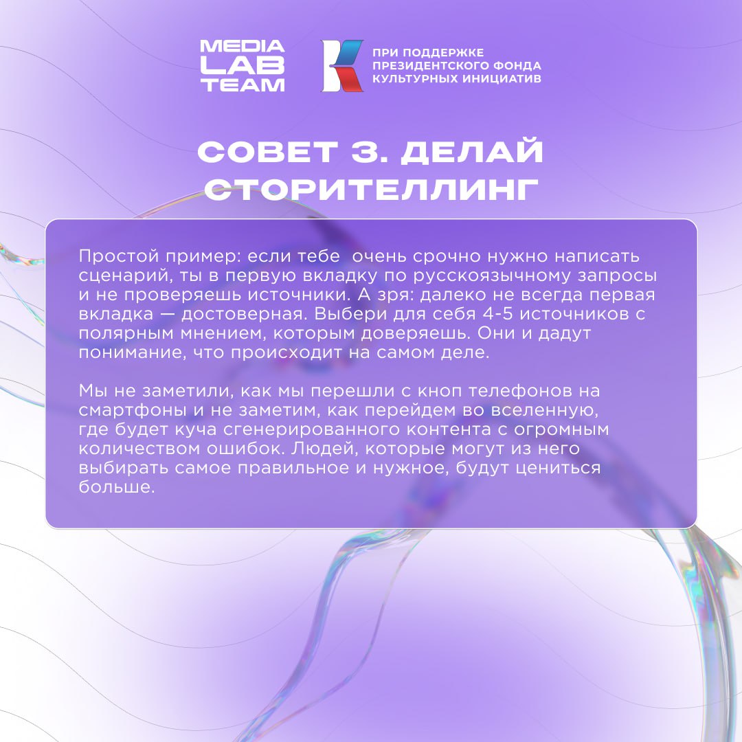 🤌 Поговорили про то, что должен уметь любой медийщик в 2025 году с хедлайнером фестиваля, и составили целый список советов — читай карточки!
Спикер: Владимир Тодоров — директор по развитию медиа Rambl... | Сетка — социальная сеть от hh.ru
