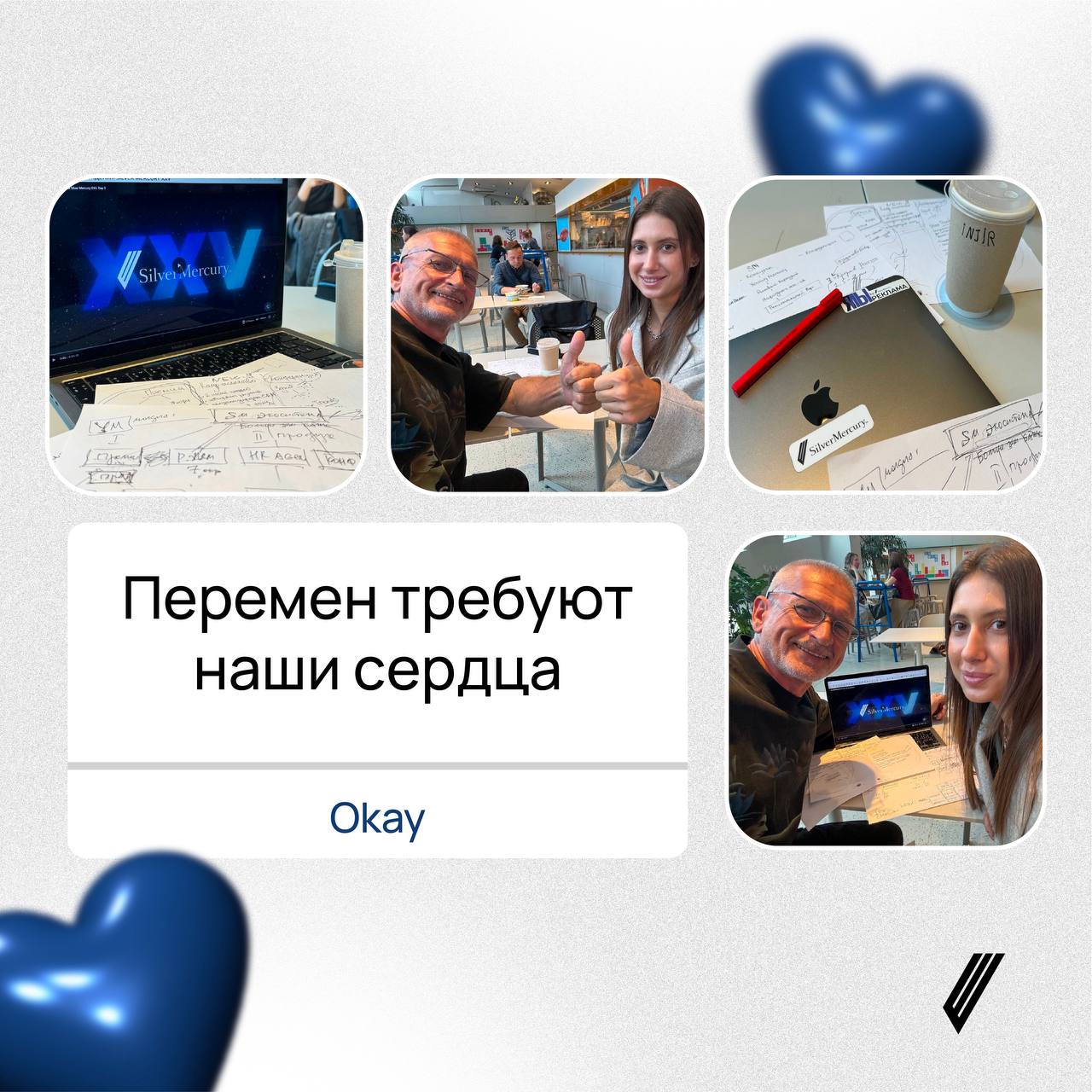 Искра зажглась, а значит нас ждут перемены, в которых так нуждались вы, мы, премия и рынок.
Настало время чего-то грандиозного и масштабного | Сетка — социальная сеть от hh.ru