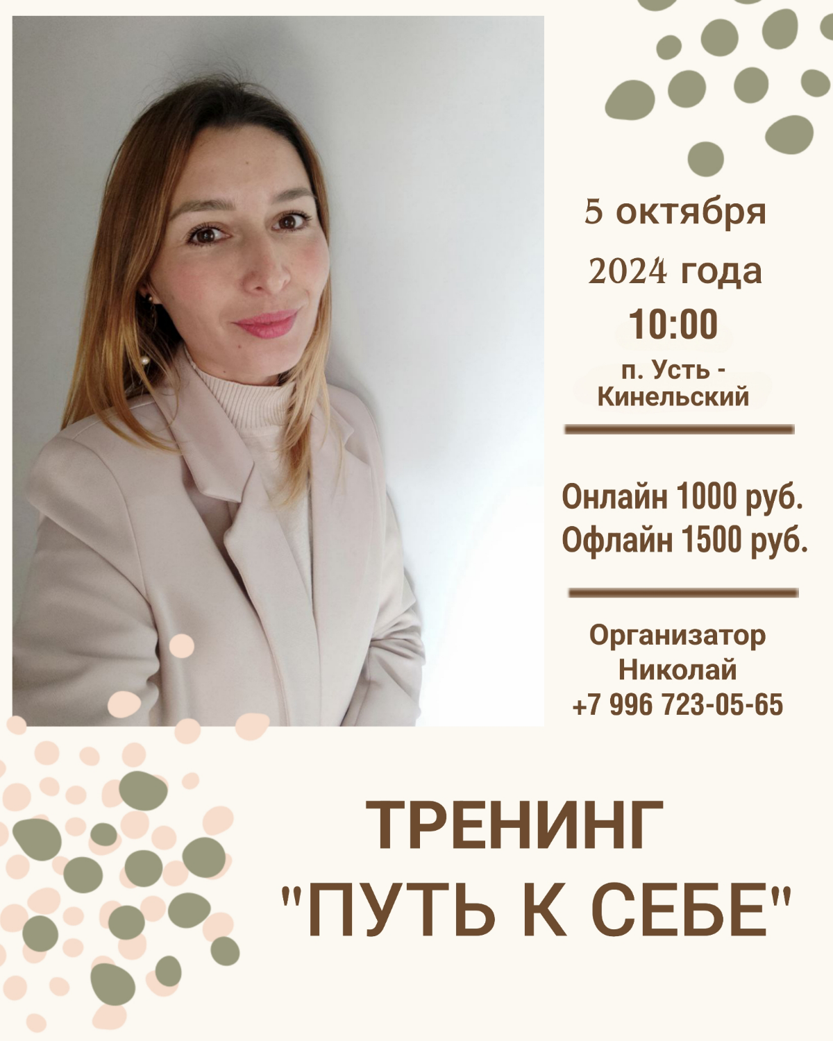 Друзья!
✨✨✨ УЖЕ СКОРО ✨✨✨
0️⃣5️⃣🔹1️⃣0️⃣🔹2️⃣0️⃣2️⃣4️⃣
Я буду выступать в прекрасном месте, где проведу тренинг и мы с тобой поговорим на тему:
⭐⭐⭐ ПУТЬ К СЕБЕ ⭐⭐⭐
Где ты получишь колоссальные знания, к... | Сетка — социальная сеть от hh.ru