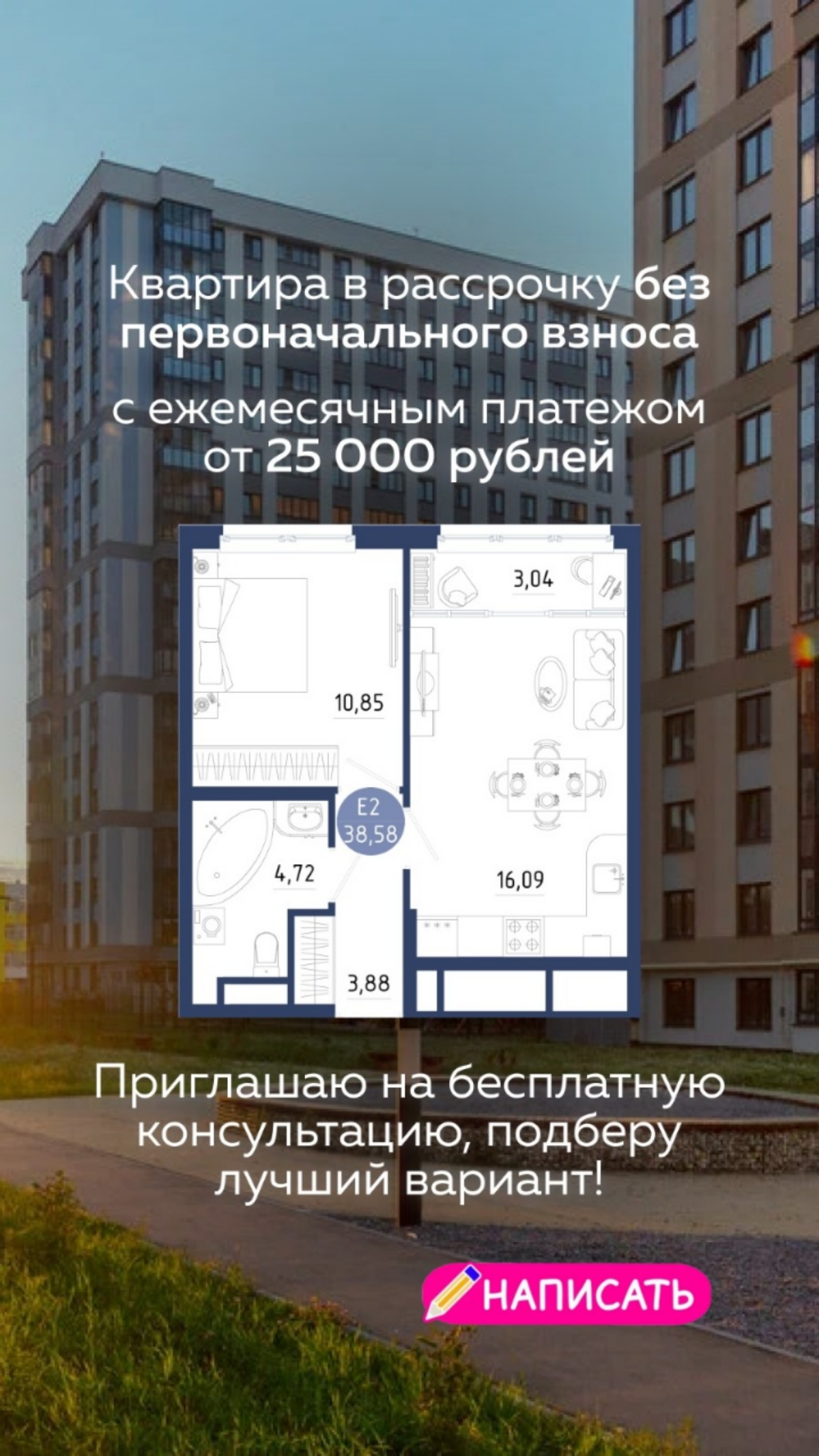 📬 Нет первоначального взноса?
🔸
НЕ БЕДА!
🔸
Есть выход - беспроцентная рассрочка почти на ДВА года с фиксированным ежемесячным платежом и возможностью перейти на ипотеку. | Сетка — социальная сеть от hh.ru
