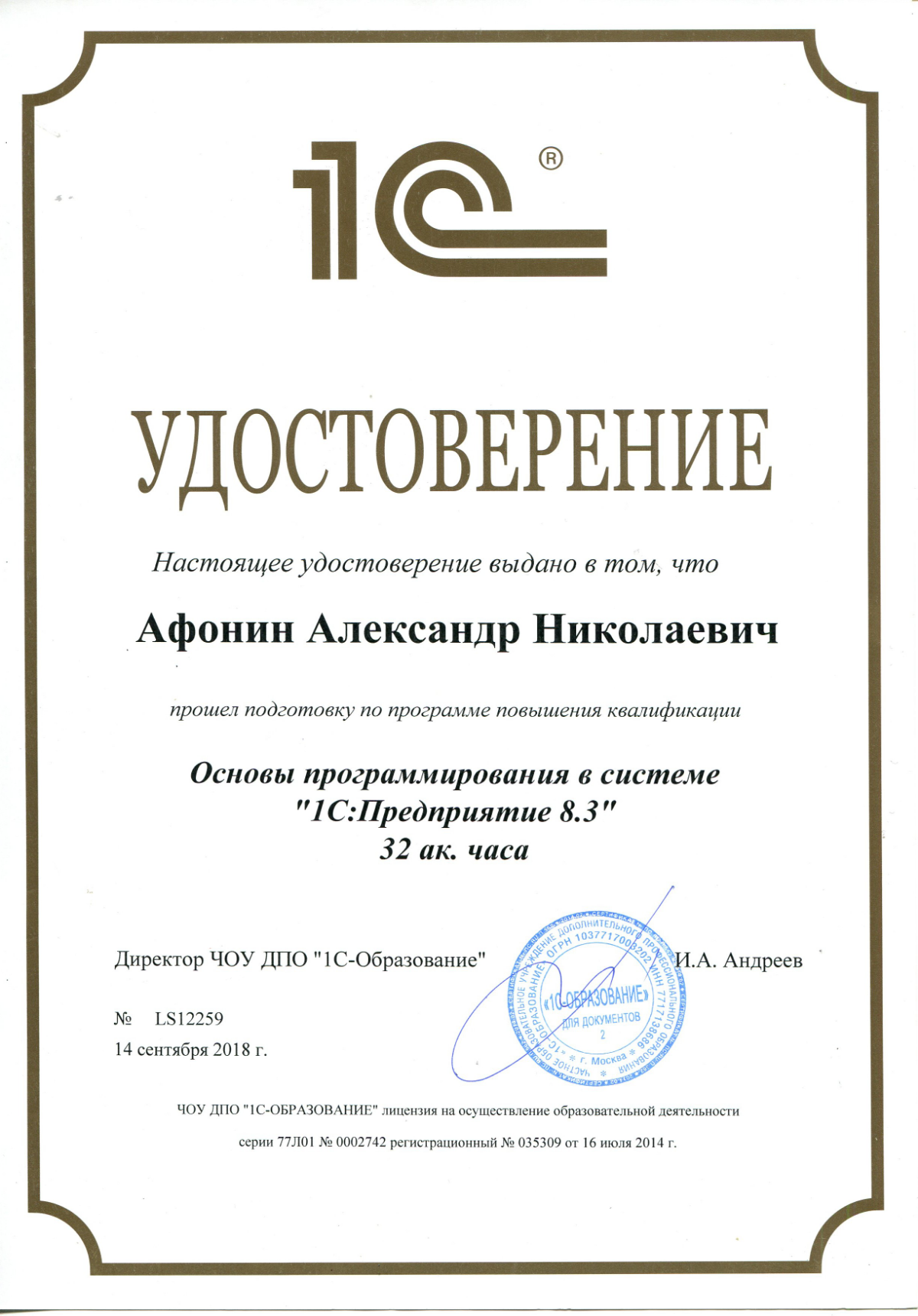 Александр Афонин | Сетка — социальная сеть от hh.ru